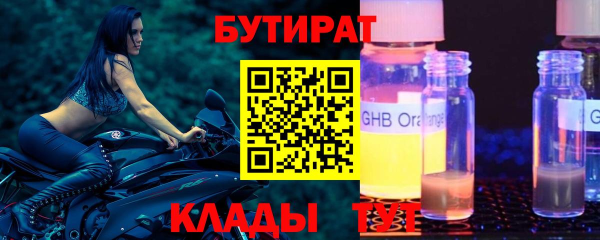 Бутират  Бутират буратино  Вход с VPN  Кириши 