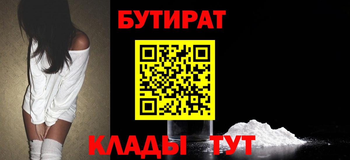 Бутират  Кириши  БУТИРАТ бутик 