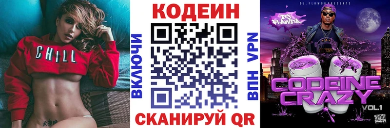 Кодеин Purple Drank  MEGA маркетплейс  Кириши  как найти  