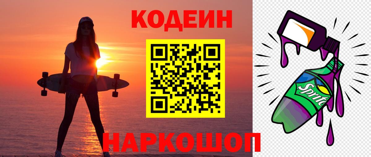 наркотики  Вход с VPN  Codein напиток Lean (лин)  Кириши  Кодеин напиток Lean (лин) 