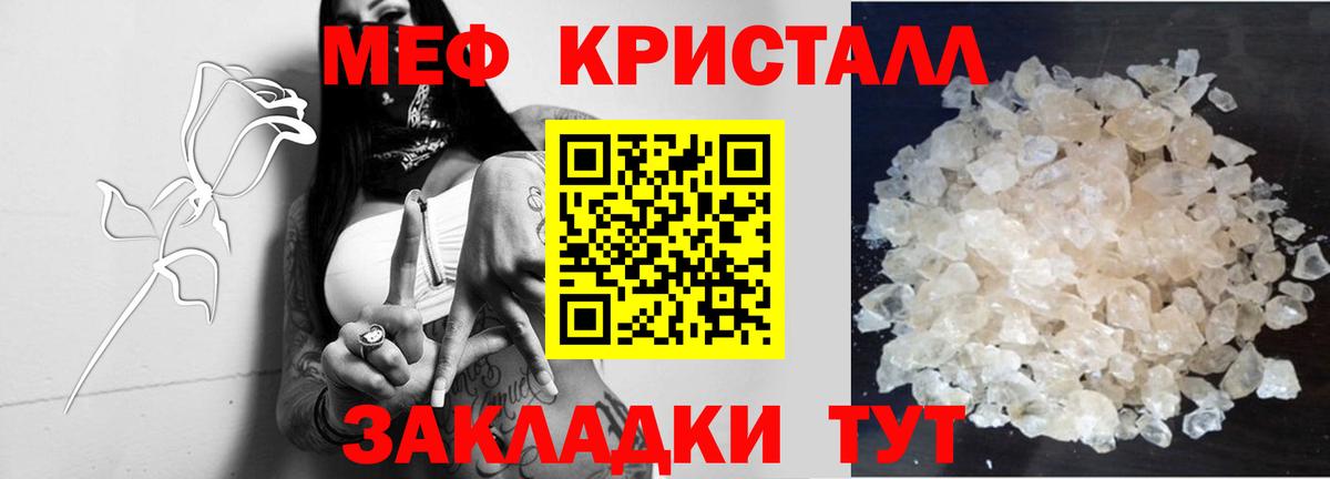 Меф кристаллы Кириши
