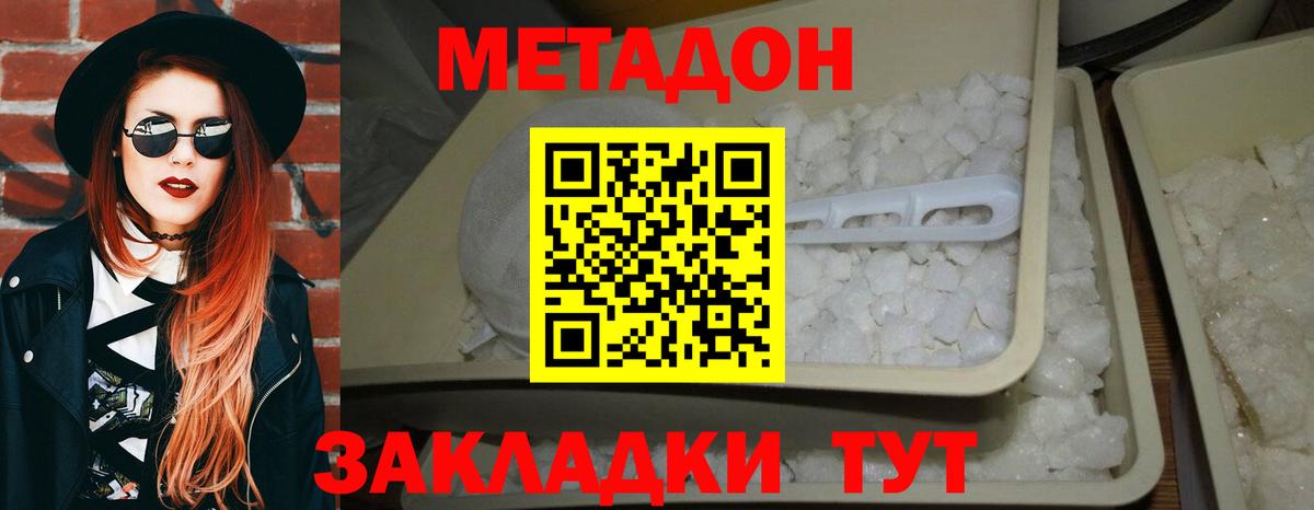 МЕТАДОН кристалл  Вход с VPN  Кириши  Метадон кристалл 
